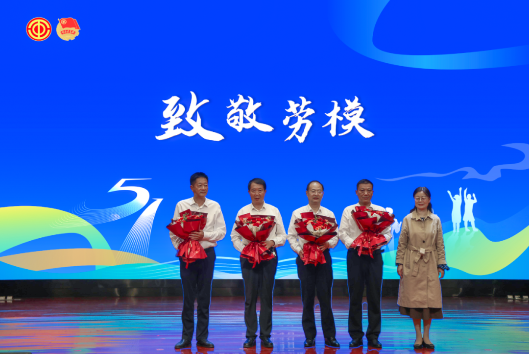 弘揚勞模精神 奮斗創(chuàng)造輝煌