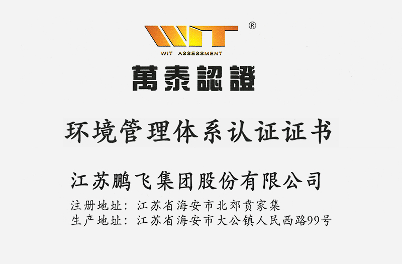 （2024年10月）環(huán)境管理體系認證證書
